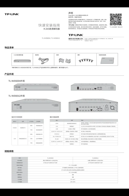 TP-LINK TL-NVD6004 V1.0